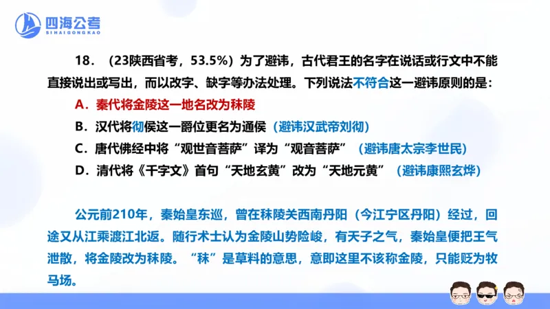 25上行测套题二期--套题9_2026考公资料_花生十三合集_套题班2025花生行测+飞扬申论套题⭐⭐_行测套题2025省考花生十三套题二期_常识PPT