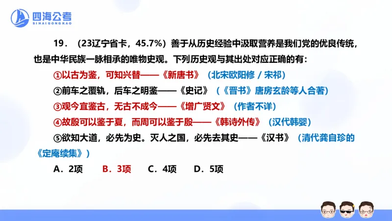 25上行测套题二期--套题9_2026考公资料_花生十三合集_套题班2025花生行测+飞扬申论套题⭐⭐_行测套题2025省考花生十三套题二期_常识PPT