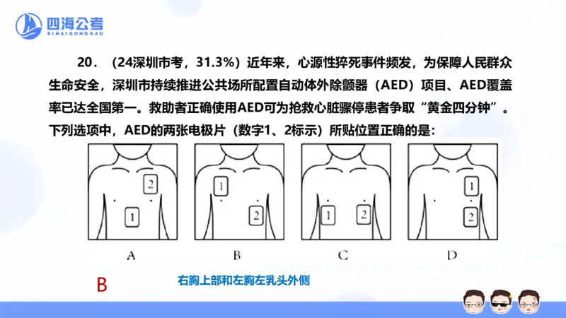 25上行测套题二期--套题9_2026考公资料_花生十三合集_套题班2025花生行测+飞扬申论套题⭐⭐_行测套题2025省考花生十三套题二期_常识PPT