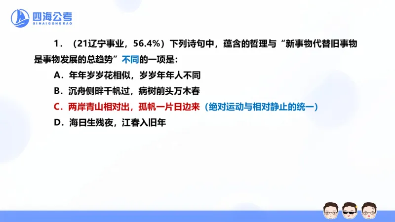 25上行测套题二期--套题9_2026考公资料_花生十三合集_套题班2025花生行测+飞扬申论套题⭐⭐_行测套题2025省考花生十三套题二期_常识PPT