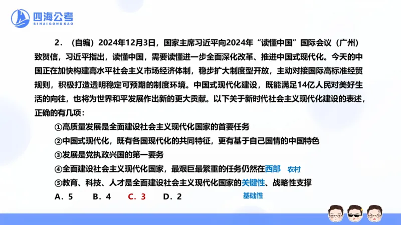 25上行测套题二期--套题9_2026考公资料_花生十三合集_套题班2025花生行测+飞扬申论套题⭐⭐_行测套题2025省考花生十三套题二期_常识PPT