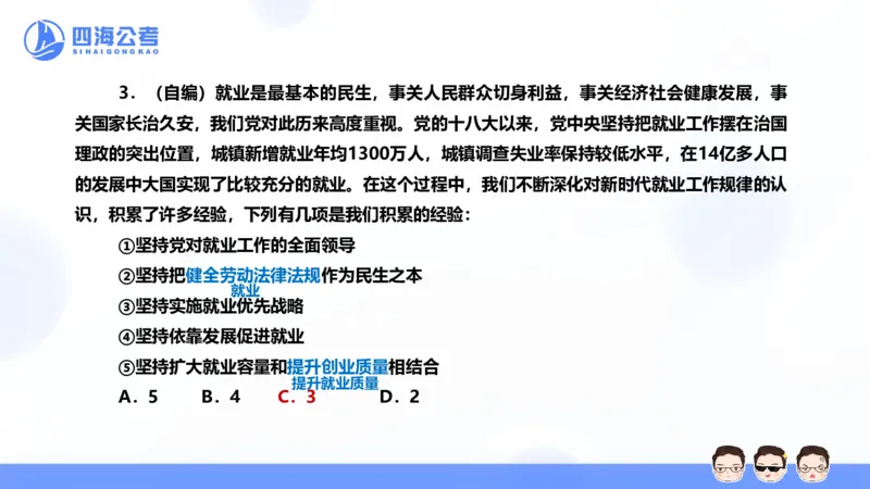 25上行测套题二期--套题9_2026考公资料_花生十三合集_套题班2025花生行测+飞扬申论套题⭐⭐_行测套题2025省考花生十三套题二期_常识PPT