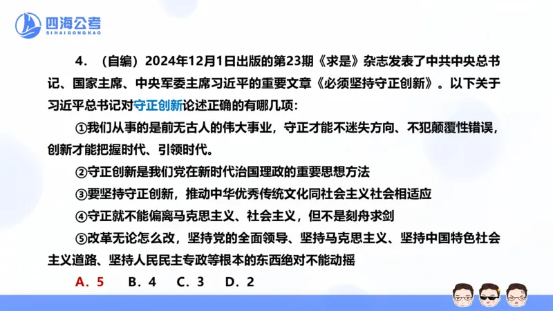 25上行测套题二期--套题9_2026考公资料_花生十三合集_套题班2025花生行测+飞扬申论套题⭐⭐_行测套题2025省考花生十三套题二期_常识PPT