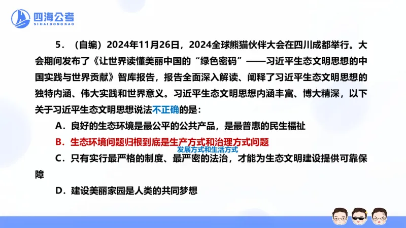 25上行测套题二期--套题9_2026考公资料_花生十三合集_套题班2025花生行测+飞扬申论套题⭐⭐_行测套题2025省考花生十三套题二期_常识PPT