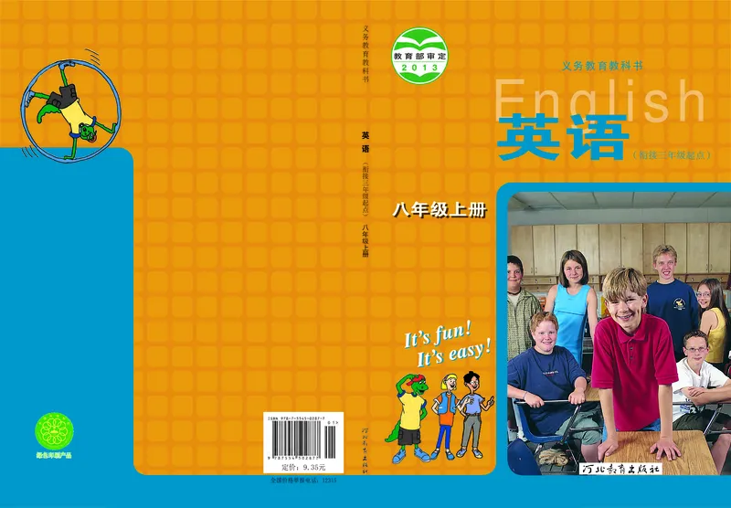冀教版8年级英语上册高清教材_4-教培资料-26年最新资料-同步更新_初中高中教资_03科三专项（进去保存报考的学科即可）_02科三专项（笔记真题思维导图教学设计版本二）