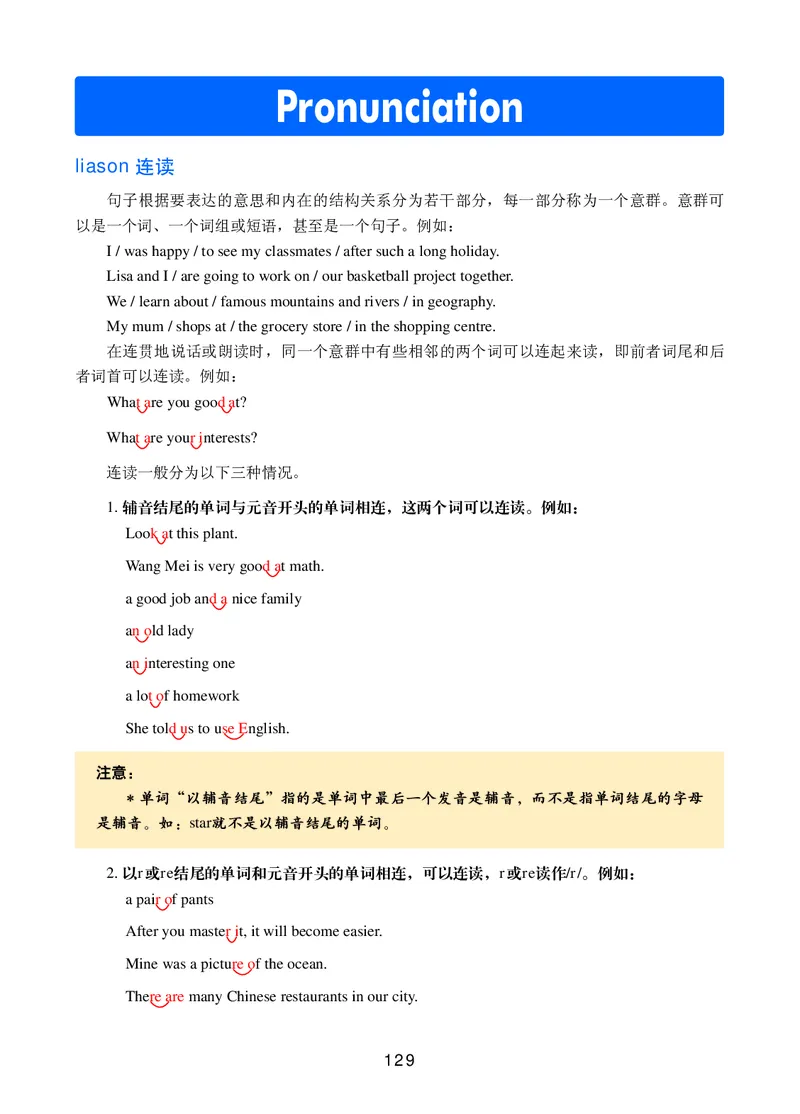 冀教版8年级英语上册高清教材_4-教培资料-26年最新资料-同步更新_初中高中教资_03科三专项（进去保存报考的学科即可）_02科三专项（笔记真题思维导图教学设计版本二）