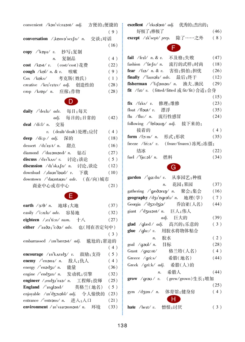 冀教版8年级英语上册高清教材_4-教培资料-26年最新资料-同步更新_初中高中教资_03科三专项（进去保存报考的学科即可）_02科三专项（笔记真题思维导图教学设计版本二）