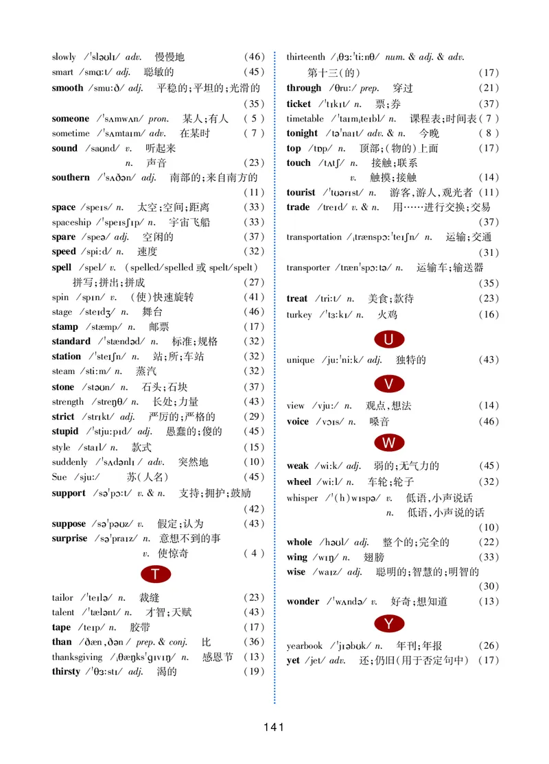 冀教版8年级英语上册高清教材_4-教培资料-26年最新资料-同步更新_初中高中教资_03科三专项（进去保存报考的学科即可）_02科三专项（笔记真题思维导图教学设计版本二）