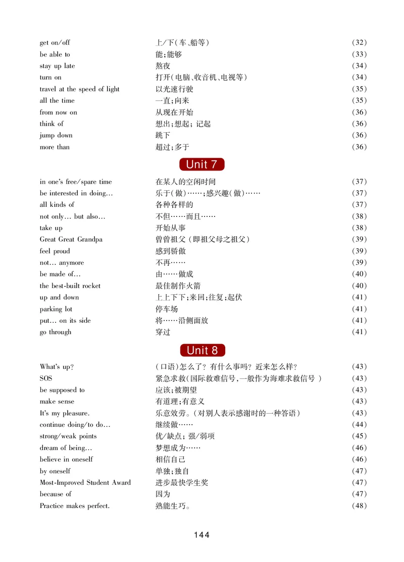冀教版8年级英语上册高清教材_4-教培资料-26年最新资料-同步更新_初中高中教资_03科三专项（进去保存报考的学科即可）_02科三专项（笔记真题思维导图教学设计版本二）