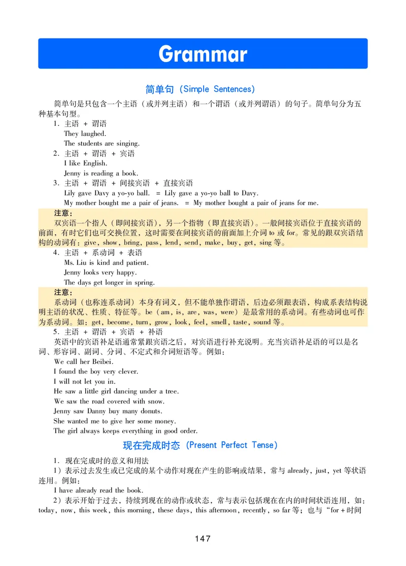 冀教版8年级英语上册高清教材_4-教培资料-26年最新资料-同步更新_初中高中教资_03科三专项（进去保存报考的学科即可）_02科三专项（笔记真题思维导图教学设计版本二）