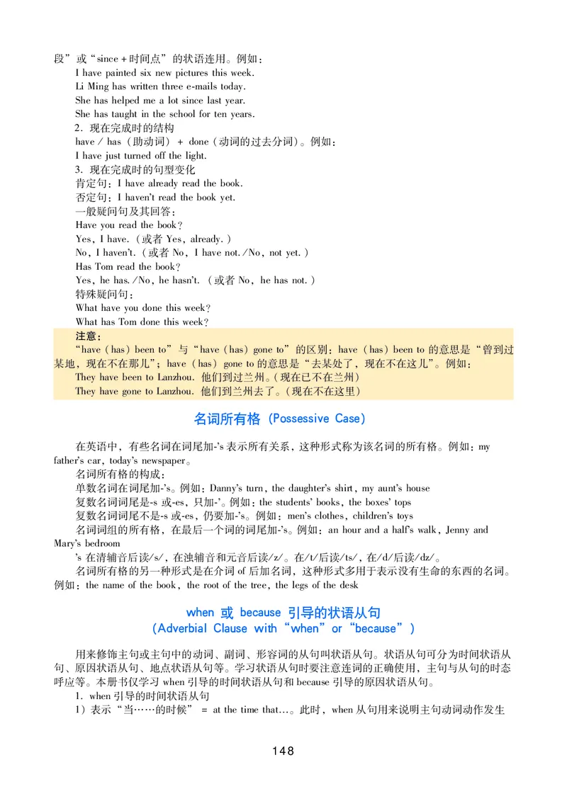 冀教版8年级英语上册高清教材_4-教培资料-26年最新资料-同步更新_初中高中教资_03科三专项（进去保存报考的学科即可）_02科三专项（笔记真题思维导图教学设计版本二）