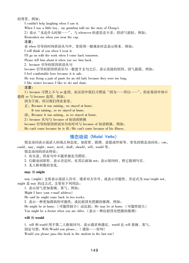 冀教版8年级英语上册高清教材_4-教培资料-26年最新资料-同步更新_初中高中教资_03科三专项（进去保存报考的学科即可）_02科三专项（笔记真题思维导图教学设计版本二）