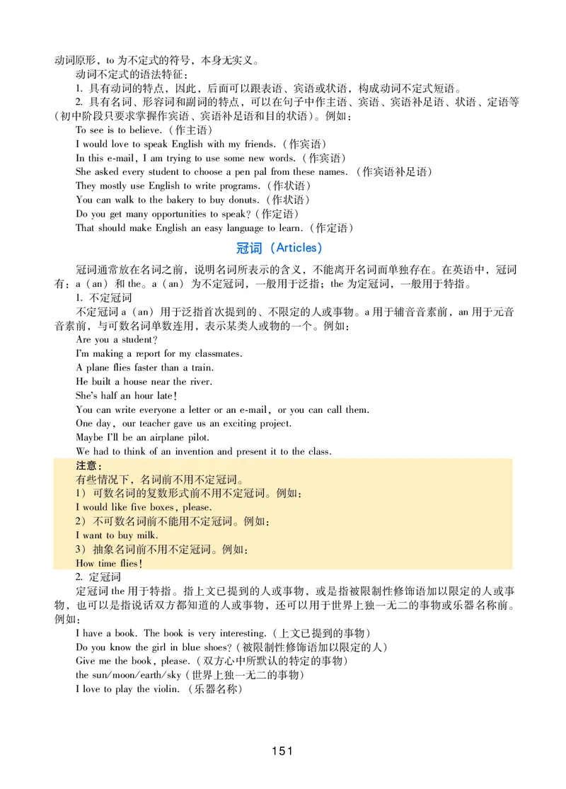 冀教版8年级英语上册高清教材_4-教培资料-26年最新资料-同步更新_初中高中教资_03科三专项（进去保存报考的学科即可）_02科三专项（笔记真题思维导图教学设计版本二）