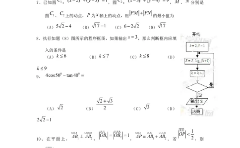 2013年高考数学试卷（理）（重庆自主命题）（空白卷）_1.高考2025全国各省真题+答案_01.2008-2024全国高考真题（按省份分类）_23.重庆_2012-2024&middot;（重庆）数学高考真题