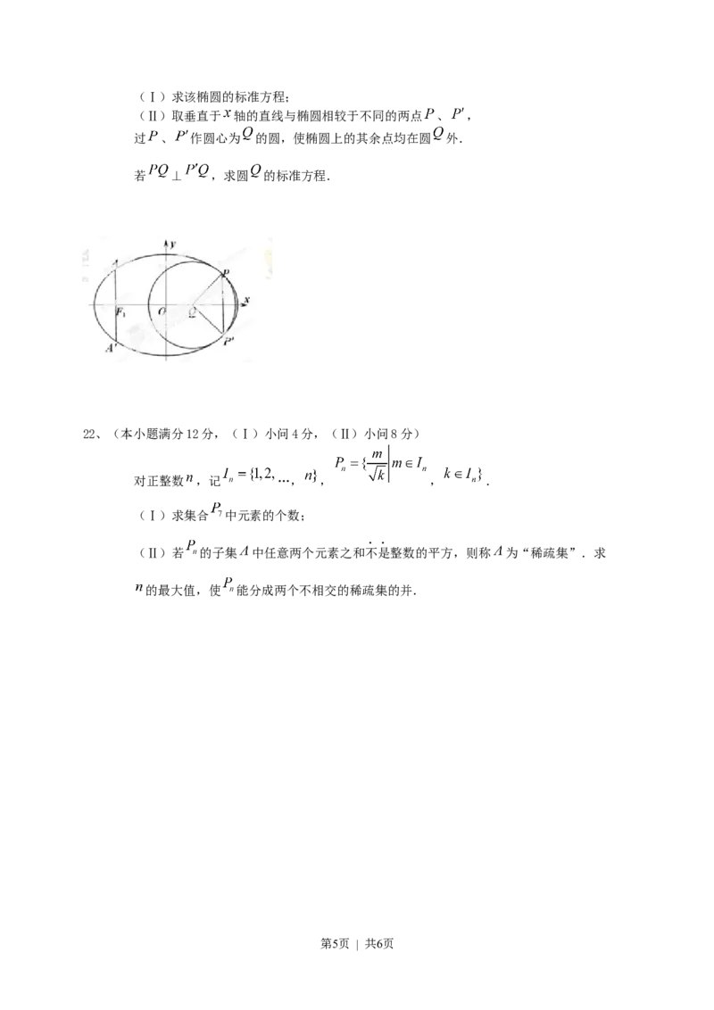 2013年高考数学试卷（理）（重庆自主命题）（空白卷）_1.高考2025全国各省真题+答案_01.2008-2024全国高考真题（按省份分类）_23.重庆_2012-2024&middot;（重庆）数学高考真题