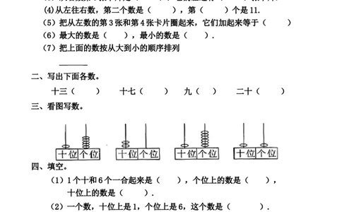 人教版一年级数学上册期末测试卷12_一年级上下册资料_小学一年级学习资料-25年更新版_1-03、小学一年级数学上册_人教版_06、期末试卷_人教版一年级数学上册期末测试卷12套