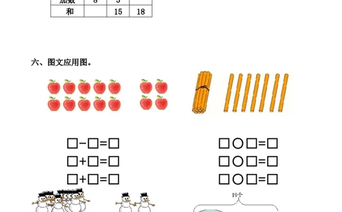 人教版一年级数学上册期末测试卷12_一年级上下册资料_小学一年级学习资料-25年更新版_1-03、小学一年级数学上册_人教版_06、期末试卷_人教版一年级数学上册期末测试卷12套