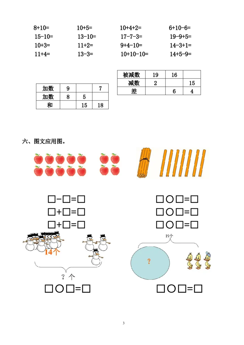人教版一年级数学上册期末测试卷12_一年级上下册资料_小学一年级学习资料-25年更新版_1-03、小学一年级数学上册_人教版_06、期末试卷_人教版一年级数学上册期末测试卷12套