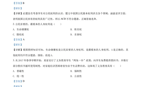 2017年辽宁省营口市中考政治真题（解析）_中考真题_7.政治中考真题2015-2024年_地区卷_辽宁道法_辽宁道法_营口道法15-22