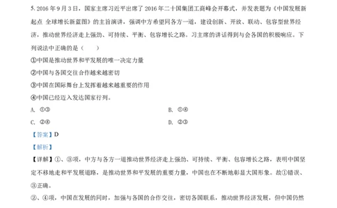 2017年辽宁省营口市中考政治真题（解析）_中考真题_7.政治中考真题2015-2024年_地区卷_辽宁道法_辽宁道法_营口道法15-22