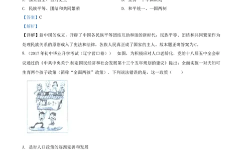 2017年辽宁省营口市中考政治真题（解析）_中考真题_7.政治中考真题2015-2024年_地区卷_辽宁道法_辽宁道法_营口道法15-22