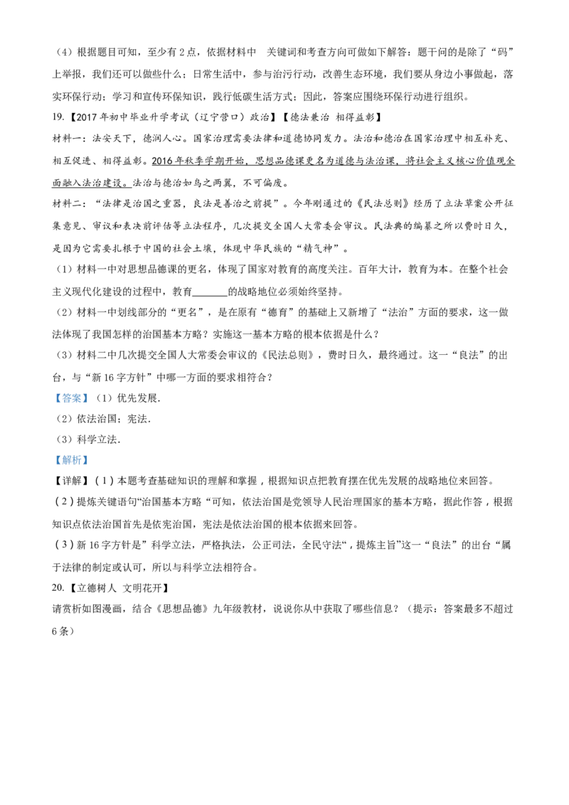 2017年辽宁省营口市中考政治真题（解析）_中考真题_7.政治中考真题2015-2024年_地区卷_辽宁道法_辽宁道法_营口道法15-22