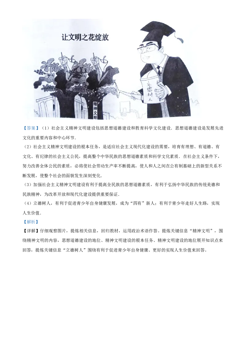 2017年辽宁省营口市中考政治真题（解析）_中考真题_7.政治中考真题2015-2024年_地区卷_辽宁道法_辽宁道法_营口道法15-22