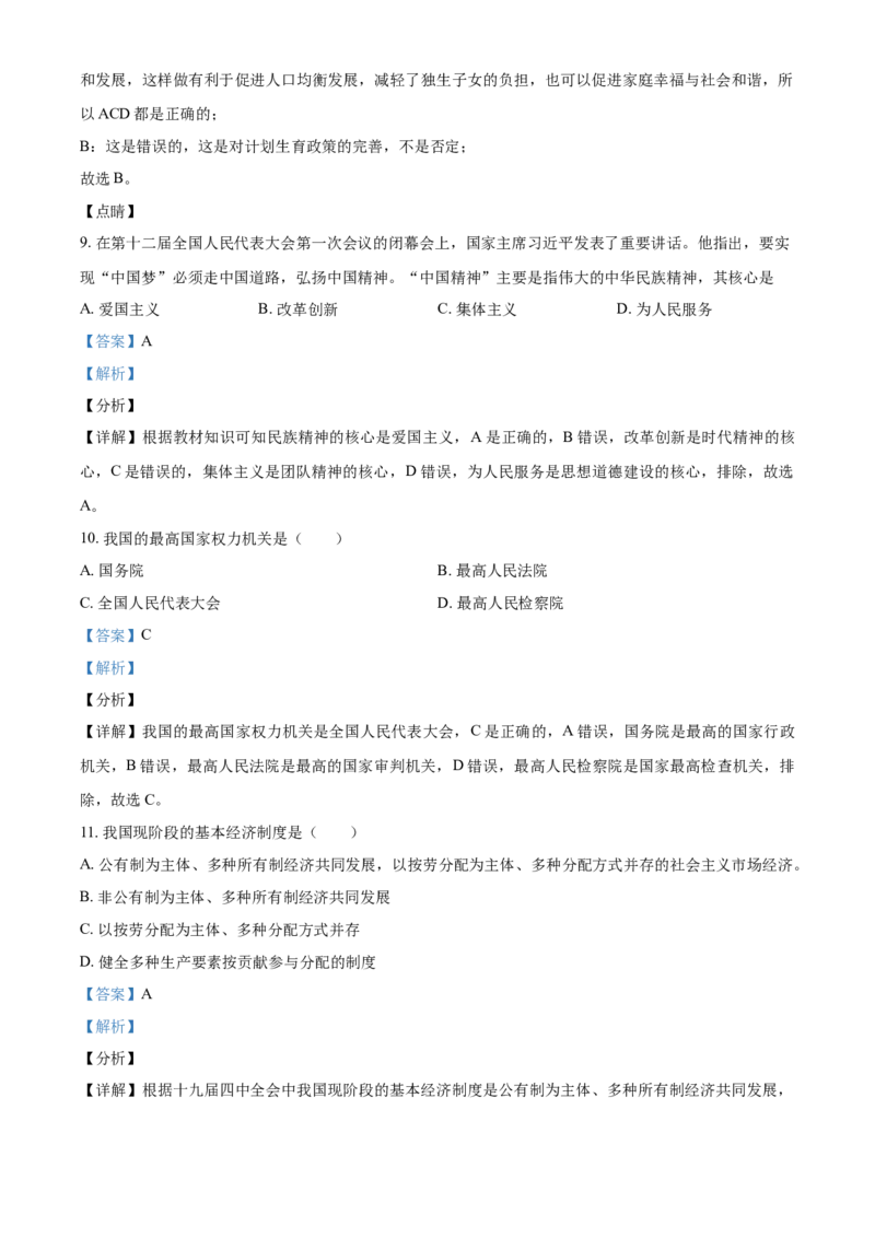 2017年辽宁省营口市中考政治真题（解析）_中考真题_7.政治中考真题2015-2024年_地区卷_辽宁道法_辽宁道法_营口道法15-22