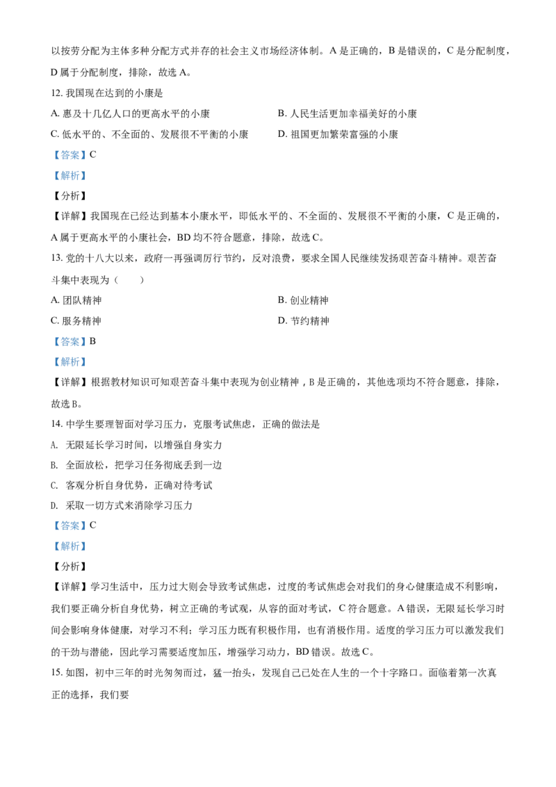 2017年辽宁省营口市中考政治真题（解析）_中考真题_7.政治中考真题2015-2024年_地区卷_辽宁道法_辽宁道法_营口道法15-22