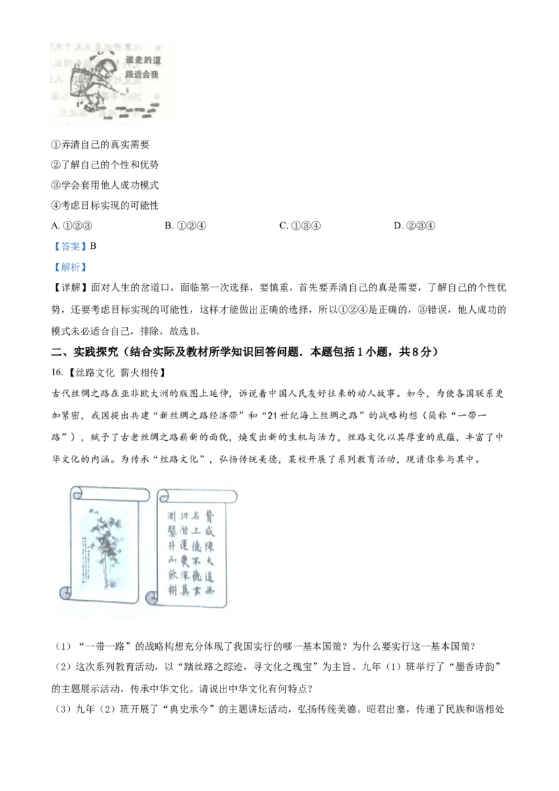 2017年辽宁省营口市中考政治真题（解析）_中考真题_7.政治中考真题2015-2024年_地区卷_辽宁道法_辽宁道法_营口道法15-22