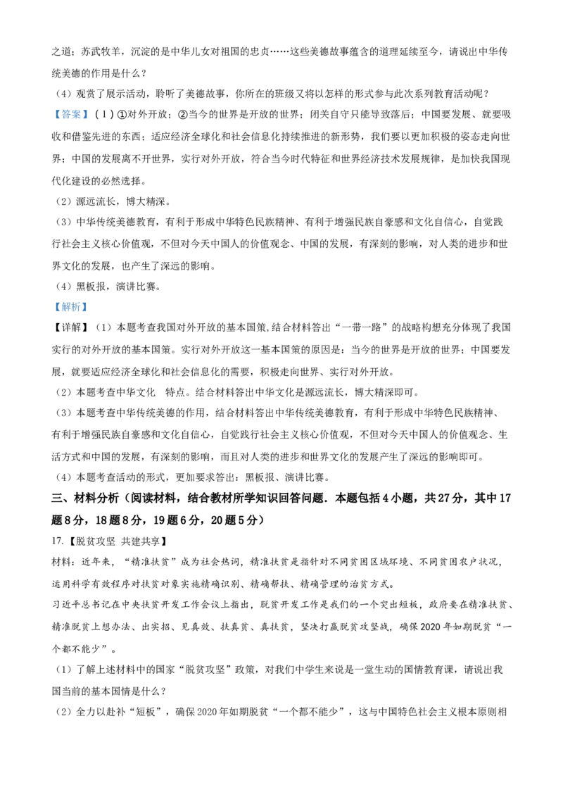 2017年辽宁省营口市中考政治真题（解析）_中考真题_7.政治中考真题2015-2024年_地区卷_辽宁道法_辽宁道法_营口道法15-22