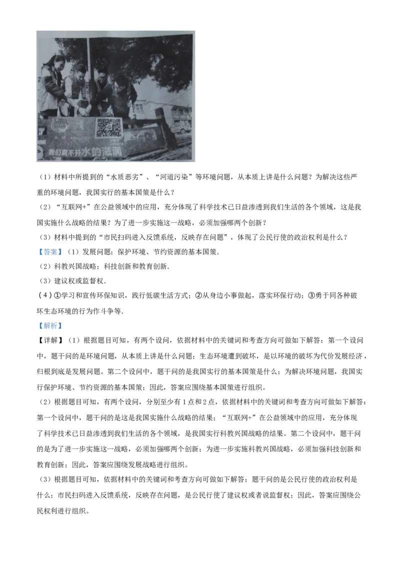 2017年辽宁省营口市中考政治真题（解析）_中考真题_7.政治中考真题2015-2024年_地区卷_辽宁道法_辽宁道法_营口道法15-22