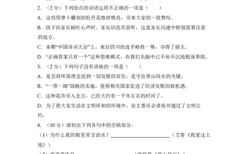 2017年青海省中考语文试卷（省卷）原卷版_中考真题_1.语文中考真题2015-2024年_地区卷_青海语文10-21_PDF版（赠送）