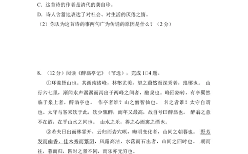 2017年青海省中考语文试卷（省卷）原卷版_中考真题_1.语文中考真题2015-2024年_地区卷_青海语文10-21_PDF版（赠送）