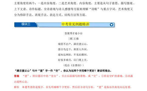 考点06古诗词&ldquo;炼字&rdquo;技巧（全国通用）（解析版）_120中考语文全套复习_中考语文复习总复习_一轮复习资料_完2024年中考语文一轮总复习重难点讲义+练习（全国通用）_考点练