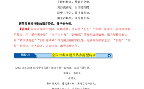 考点06古诗词&ldquo;炼字&rdquo;技巧（全国通用）（解析版）_120中考语文全套复习_中考语文复习总复习_一轮复习资料_完2024年中考语文一轮总复习重难点讲义+练习（全国通用）_考点练
