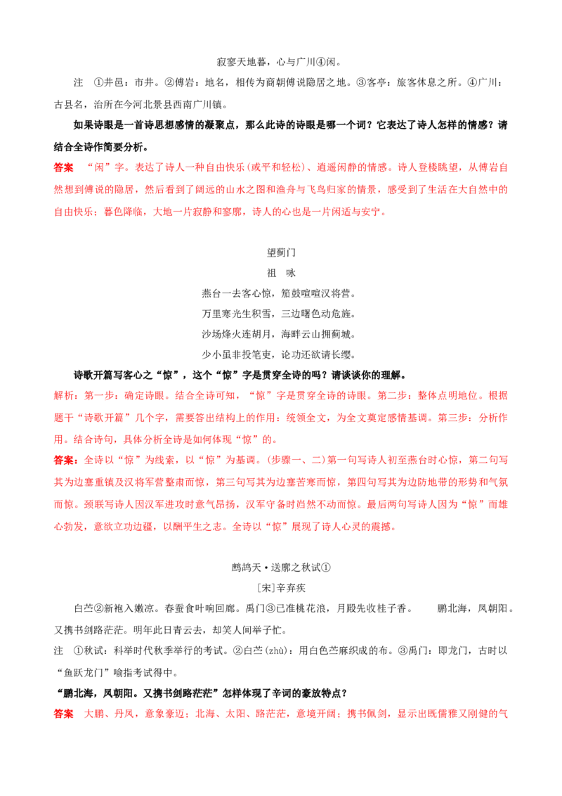考点06古诗词&ldquo;炼字&rdquo;技巧（全国通用）（解析版）_120中考语文全套复习_中考语文复习总复习_一轮复习资料_完2024年中考语文一轮总复习重难点讲义+练习（全国通用）_考点练