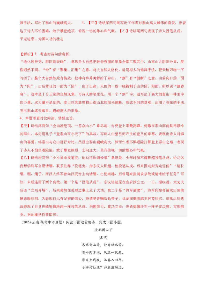 考点06古诗词&ldquo;炼字&rdquo;技巧（全国通用）（解析版）_120中考语文全套复习_中考语文复习总复习_一轮复习资料_完2024年中考语文一轮总复习重难点讲义+练习（全国通用）_考点练