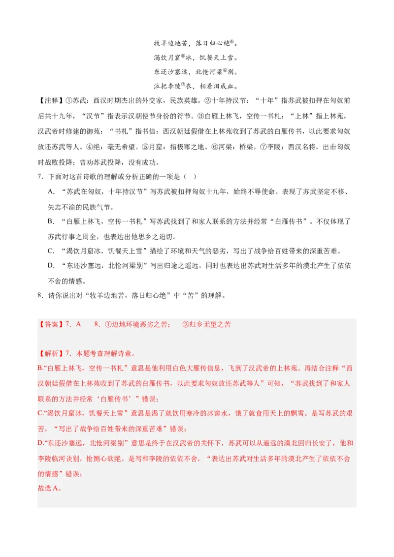 考点06古诗词&ldquo;炼字&rdquo;技巧（全国通用）（解析版）_120中考语文全套复习_中考语文复习总复习_一轮复习资料_完2024年中考语文一轮总复习重难点讲义+练习（全国通用）_考点练