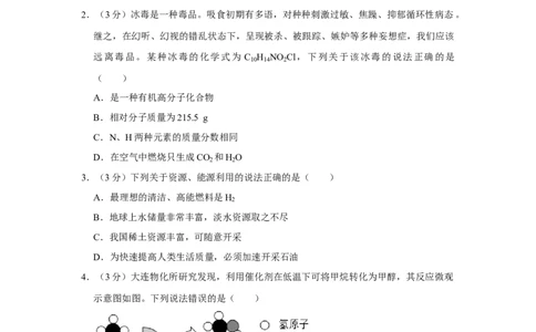 2019年四川省绵阳市中考化学试卷（学生版）_中考真题_5.化学中考真题2015-2024年_地区卷_四川省_绵阳化学2007-2021_绵阳化学07-21
