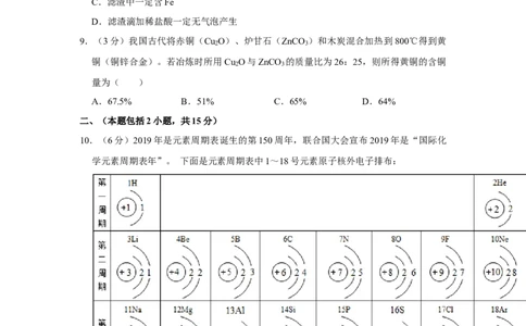 2019年四川省绵阳市中考化学试卷（学生版）_中考真题_5.化学中考真题2015-2024年_地区卷_四川省_绵阳化学2007-2021_绵阳化学07-21