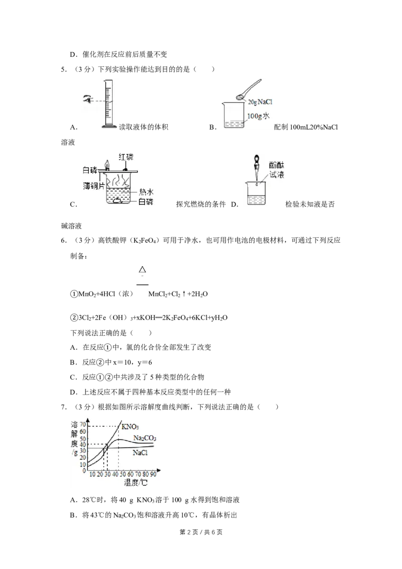 2019年四川省绵阳市中考化学试卷（学生版）_中考真题_5.化学中考真题2015-2024年_地区卷_四川省_绵阳化学2007-2021_绵阳化学07-21