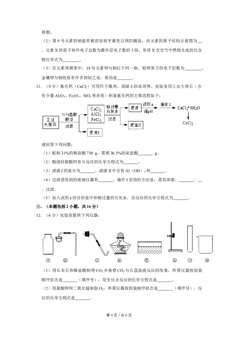 2019年四川省绵阳市中考化学试卷（学生版）_中考真题_5.化学中考真题2015-2024年_地区卷_四川省_绵阳化学2007-2021_绵阳化学07-21