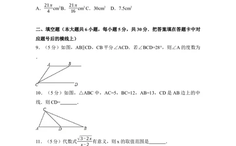 2017年湖南省益阳市中考数学试卷（含解析版）_中考真题_2.数学中考真题2015-2024年_地区卷_湖南省_湖南益阳数学12-22