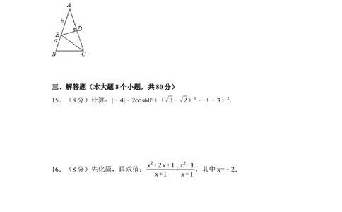 2017年湖南省益阳市中考数学试卷（含解析版）_中考真题_2.数学中考真题2015-2024年_地区卷_湖南省_湖南益阳数学12-22