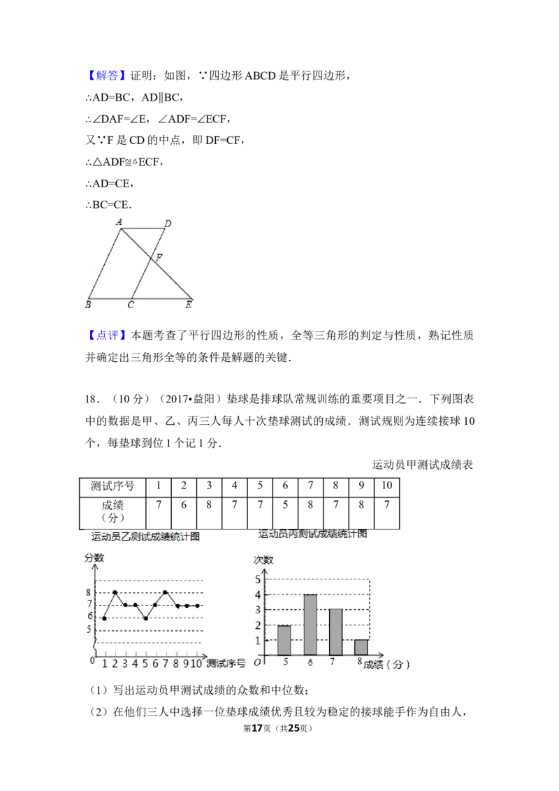 2017年湖南省益阳市中考数学试卷（含解析版）_中考真题_2.数学中考真题2015-2024年_地区卷_湖南省_湖南益阳数学12-22
