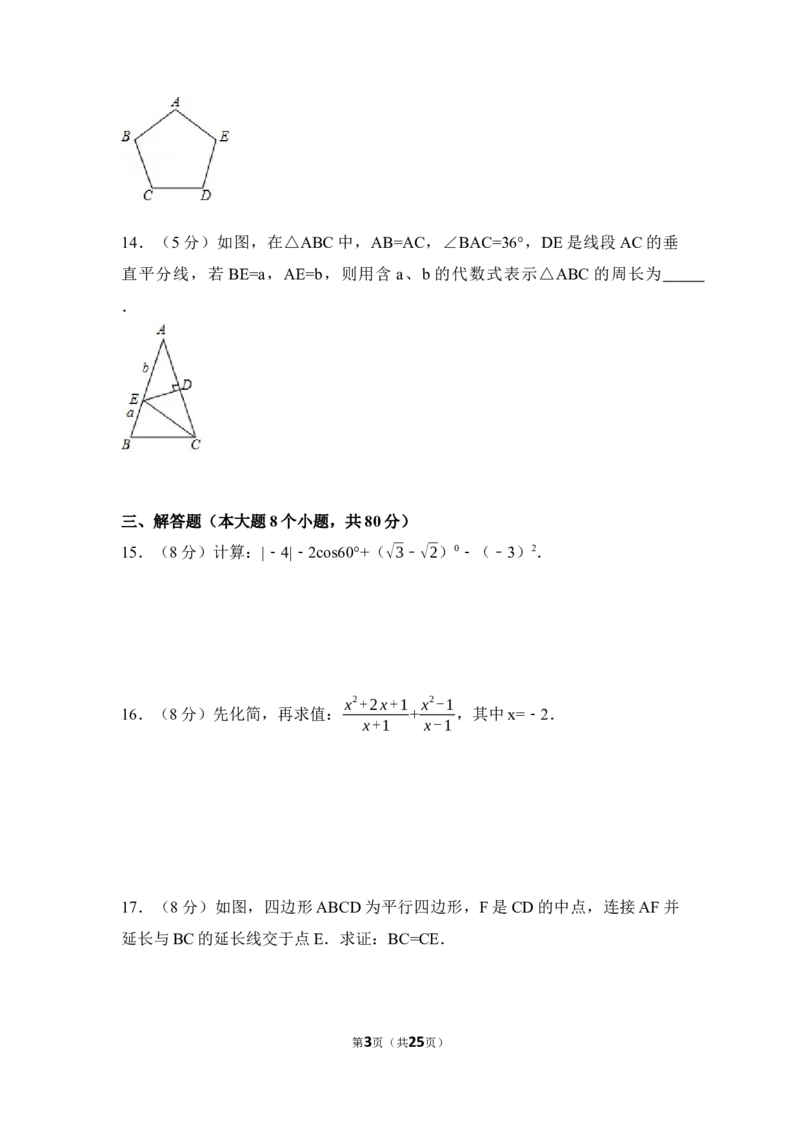 2017年湖南省益阳市中考数学试卷（含解析版）_中考真题_2.数学中考真题2015-2024年_地区卷_湖南省_湖南益阳数学12-22