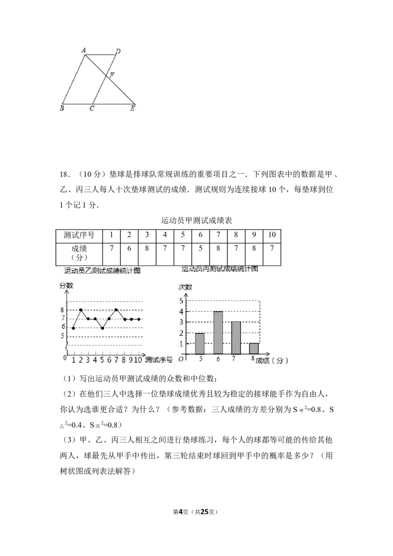 2017年湖南省益阳市中考数学试卷（含解析版）_中考真题_2.数学中考真题2015-2024年_地区卷_湖南省_湖南益阳数学12-22