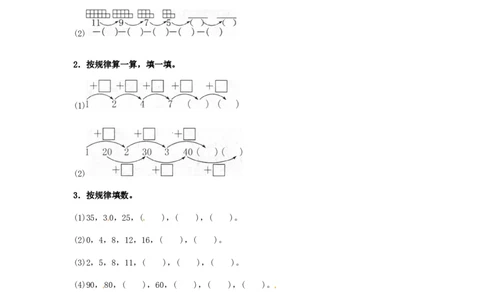 精品一年级下册数学同步练习-《找规律》1-人教新课标_一年级上下册资料_小学一年级学习资料-25年更新版_1-04、小学一年级数学下册_1-4-2、练习题、作业、试题、试卷_人教版_同步练习
