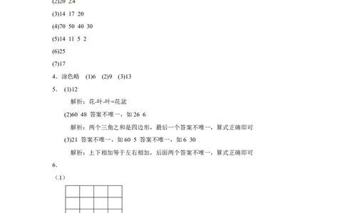 精品一年级下册数学同步练习-《找规律》1-人教新课标_一年级上下册资料_小学一年级学习资料-25年更新版_1-04、小学一年级数学下册_1-4-2、练习题、作业、试题、试卷_人教版_同步练习